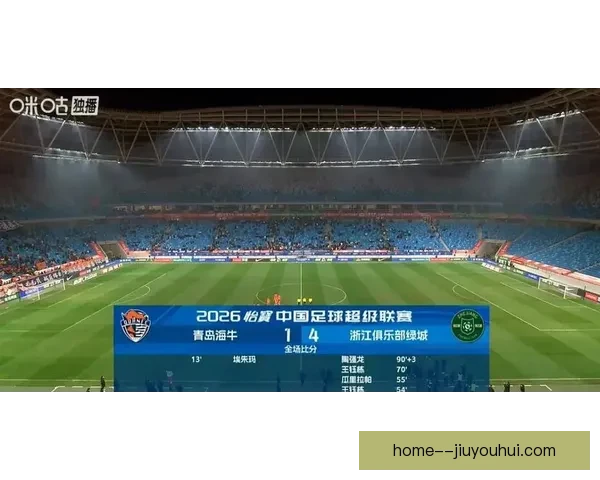 2026赛季中超浙江队主场1-0险胜梅州 延续胜利势头迎接新挑战