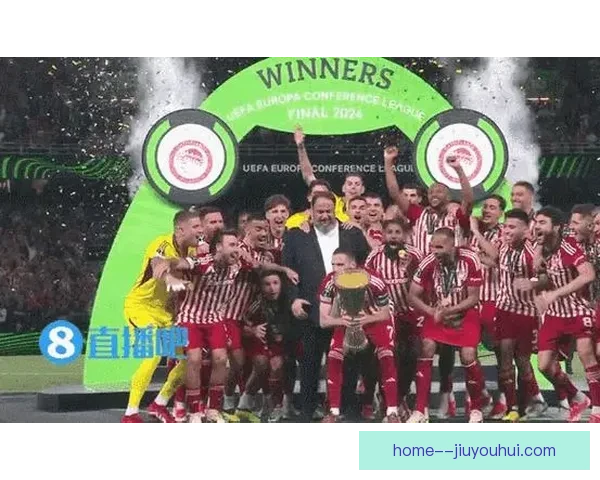 奥林匹亚科斯勇夺欧协联冠军创造历史新辉煌