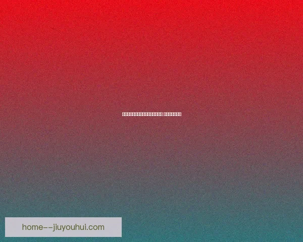 柏林联合与死忠球迷共同翻新北看台 见证球队新篇章 柏林联合与死忠球迷共同翻新北看台 见证球队新篇章